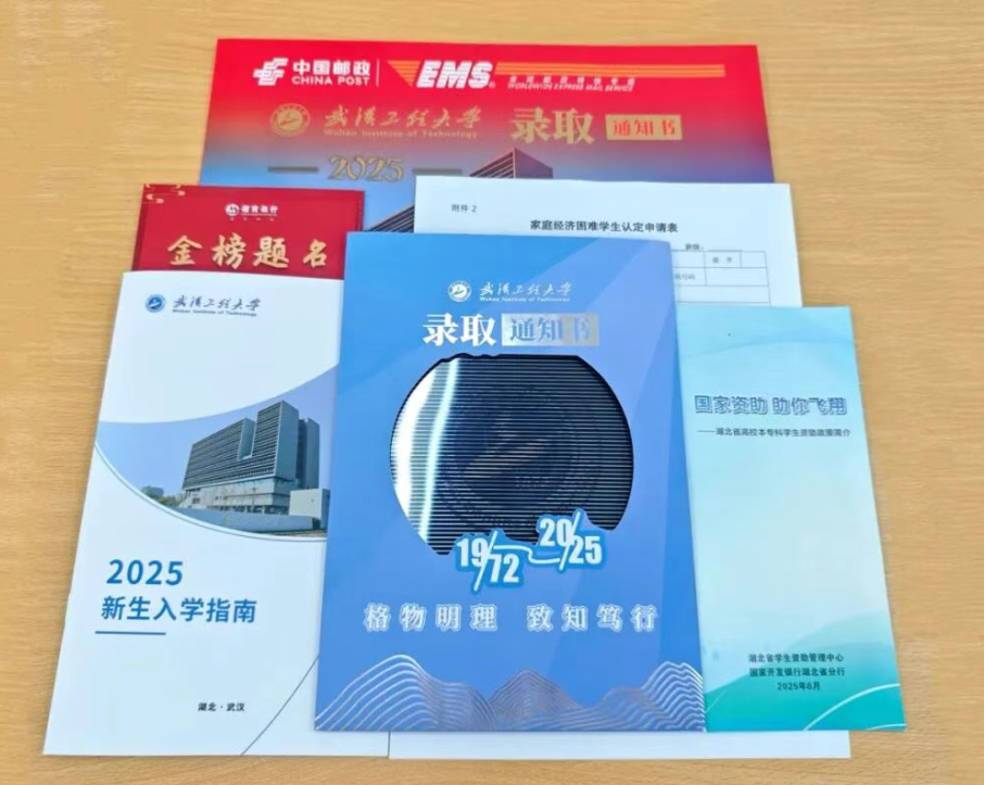 2025年武汉工程大学本科录取通知书等。