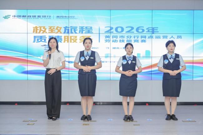 邮储银行黄冈市分行：技能比武“练内功” 以赛促学优服务